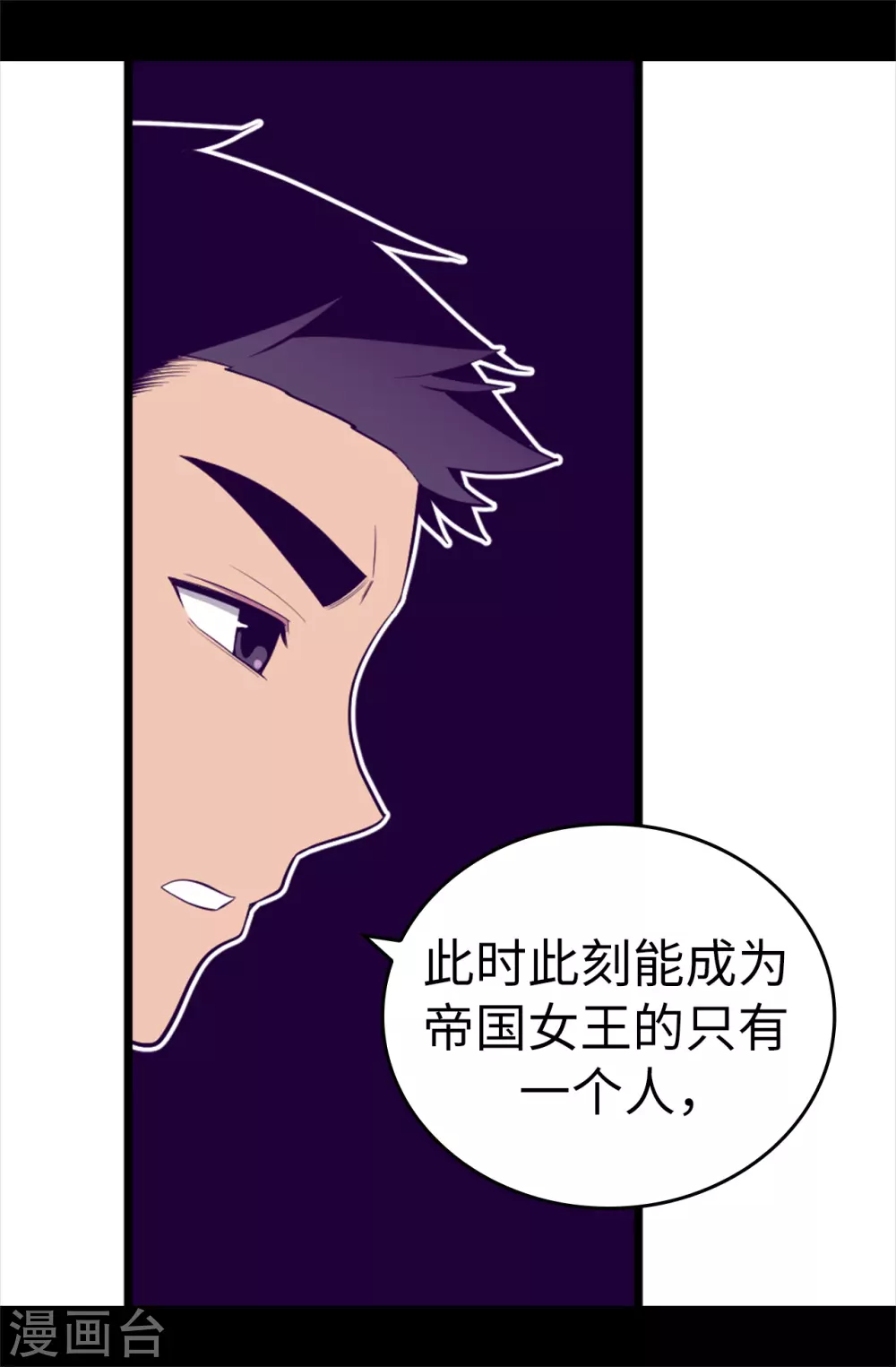 据说我是王的女儿第一话漫画,第585话 你是第一个到这里的人4图