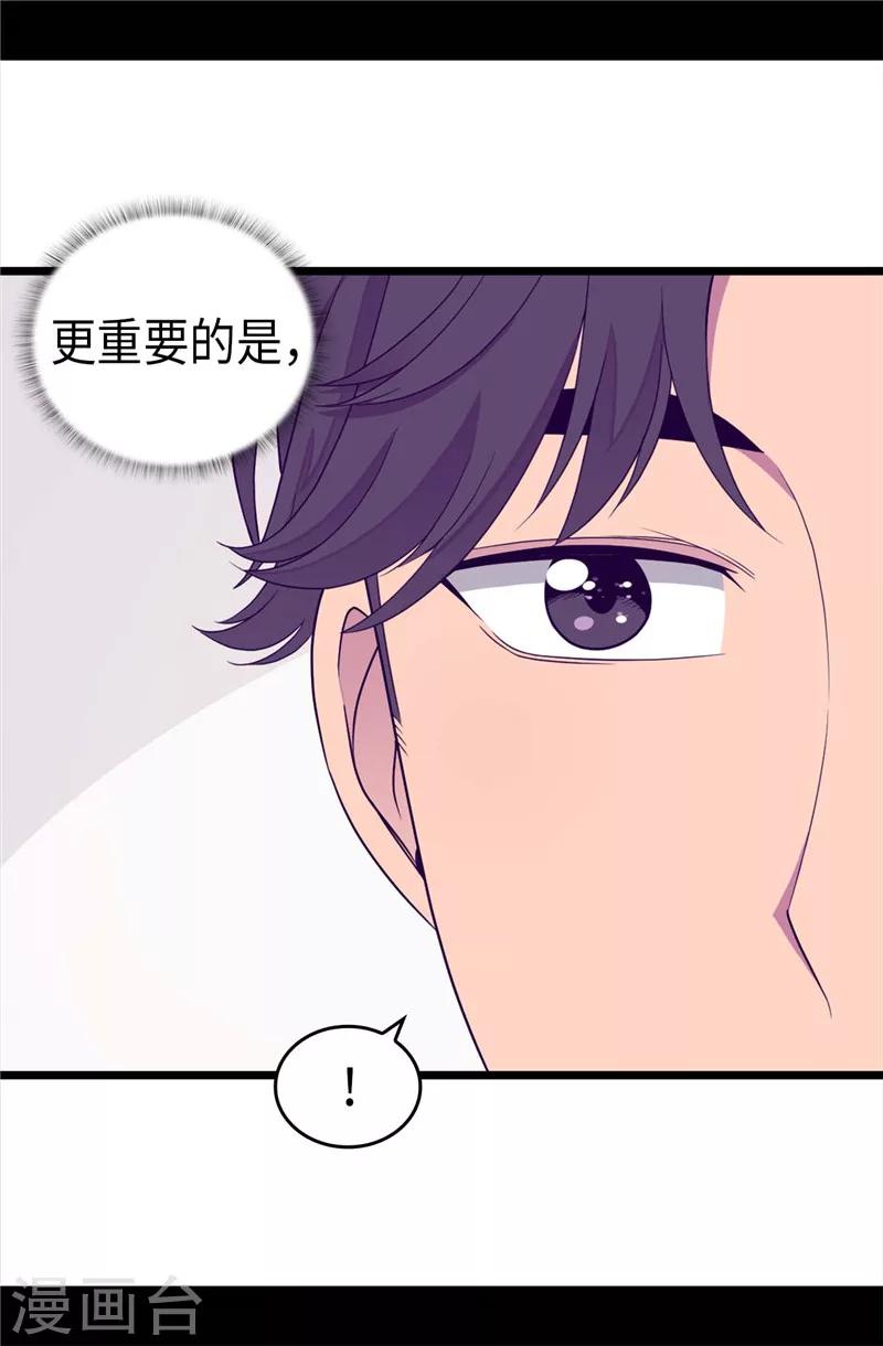据说我是王的女儿56漫画,第332话 哥哥的“偏爱”4图