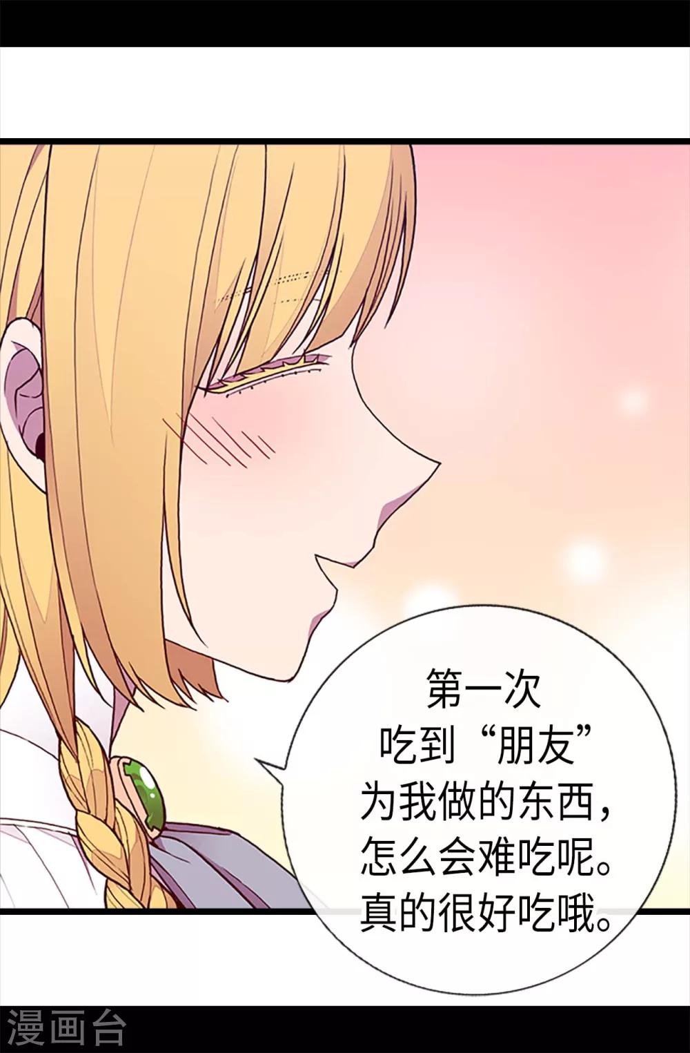 据说我是王的女儿501漫画,第195话 女生们的悄悄话5图
