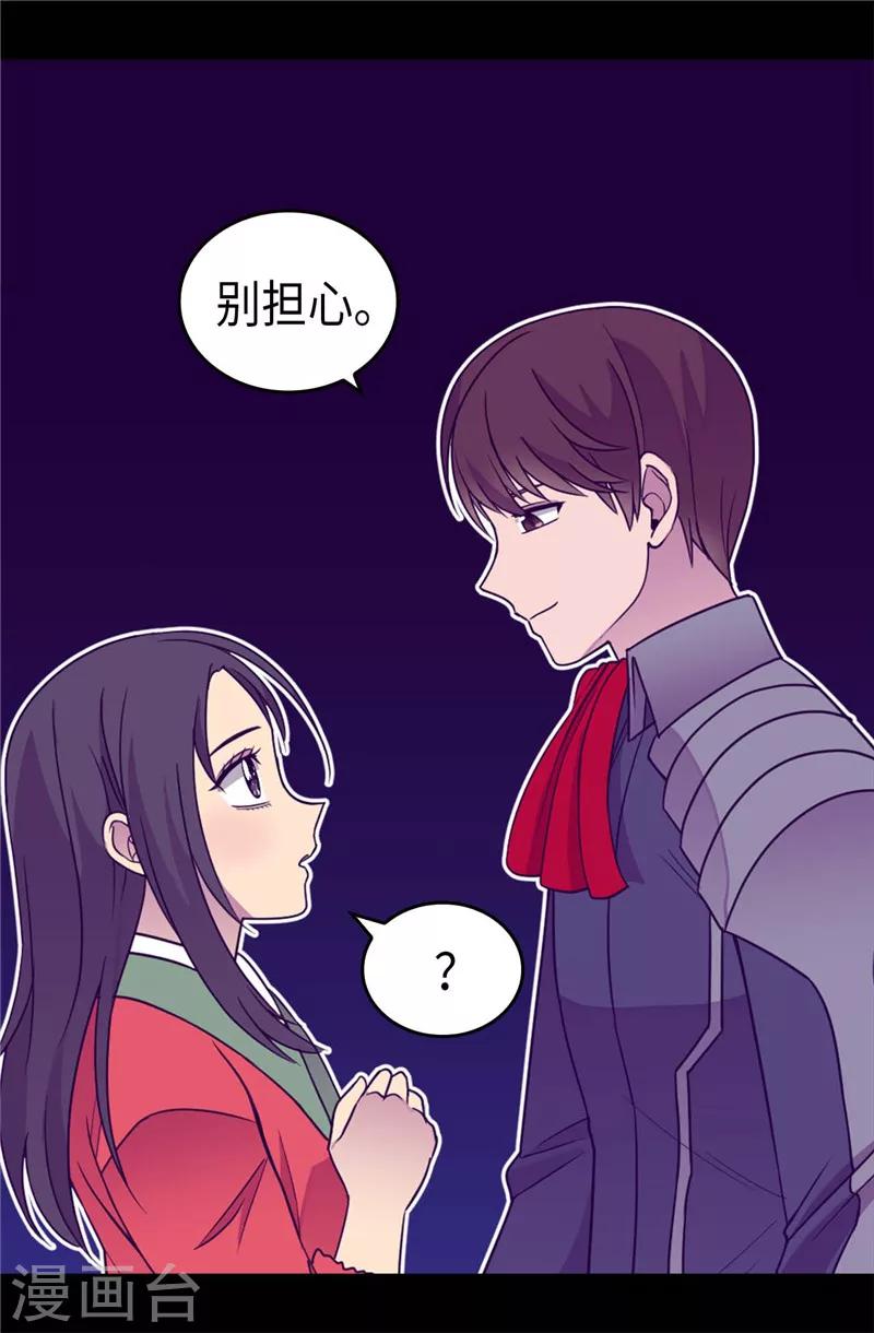 据说我是王的女儿免费观看漫画,第321话 再次觉醒5图