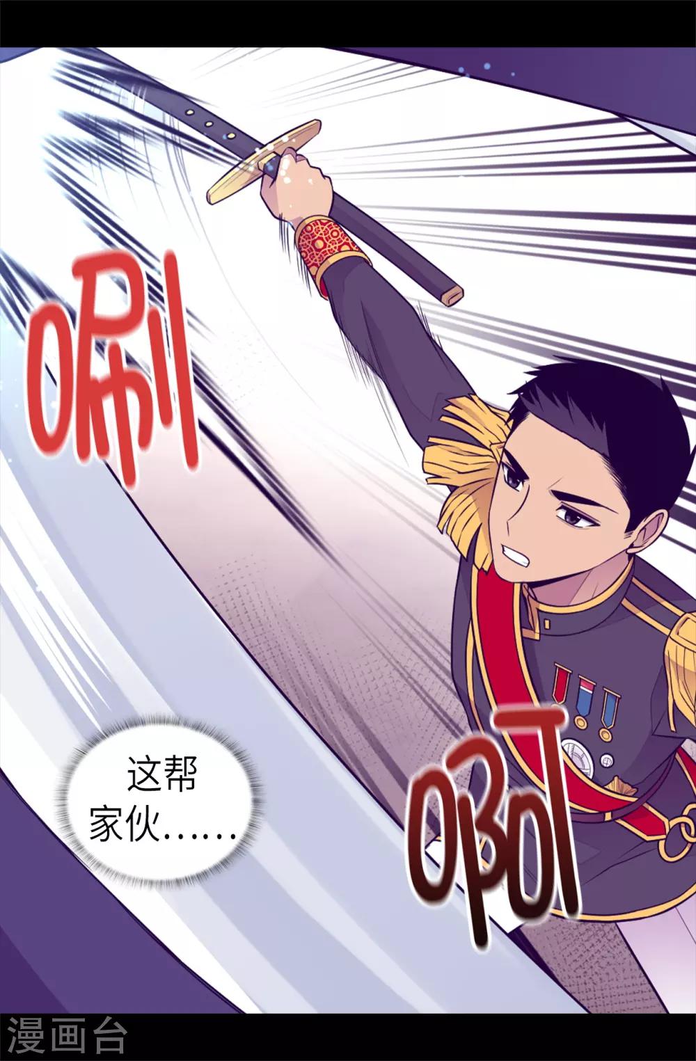 据说我是王的女儿漫画在线免费漫画,第466话 我会守护你到最后4图