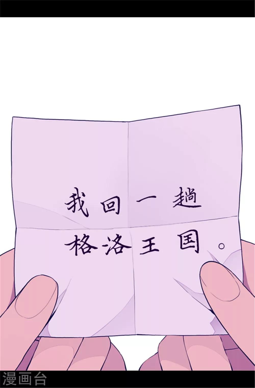 据说我是王的女儿198漫画,第79话 俊杰的请求3图