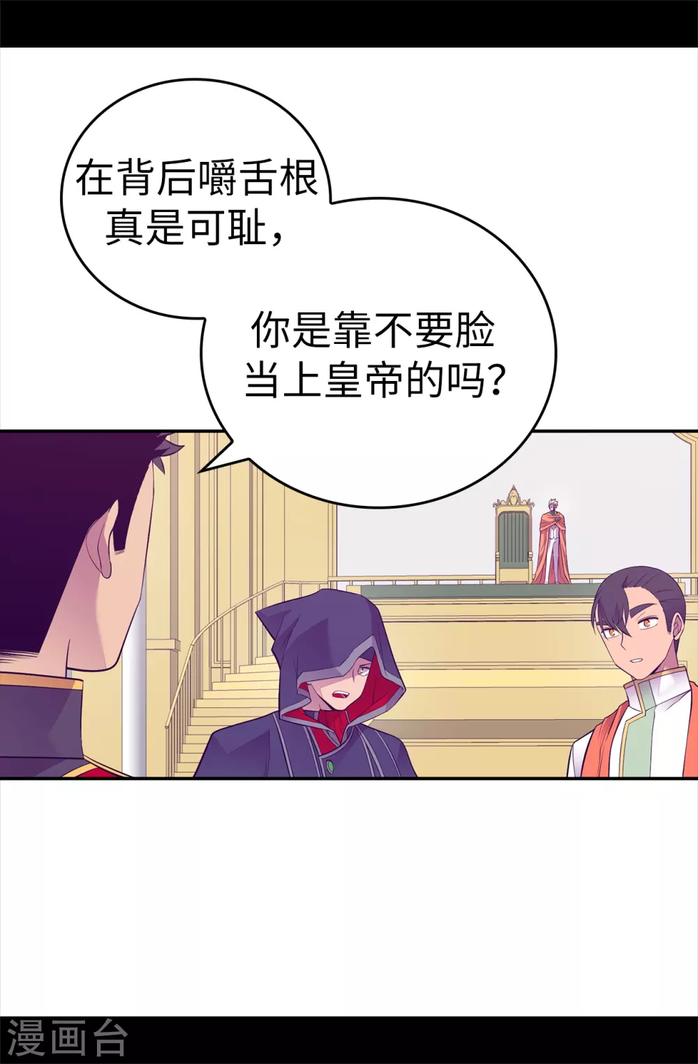 据说我是王的女儿73漫画,第584话 是时候付出代价了5图