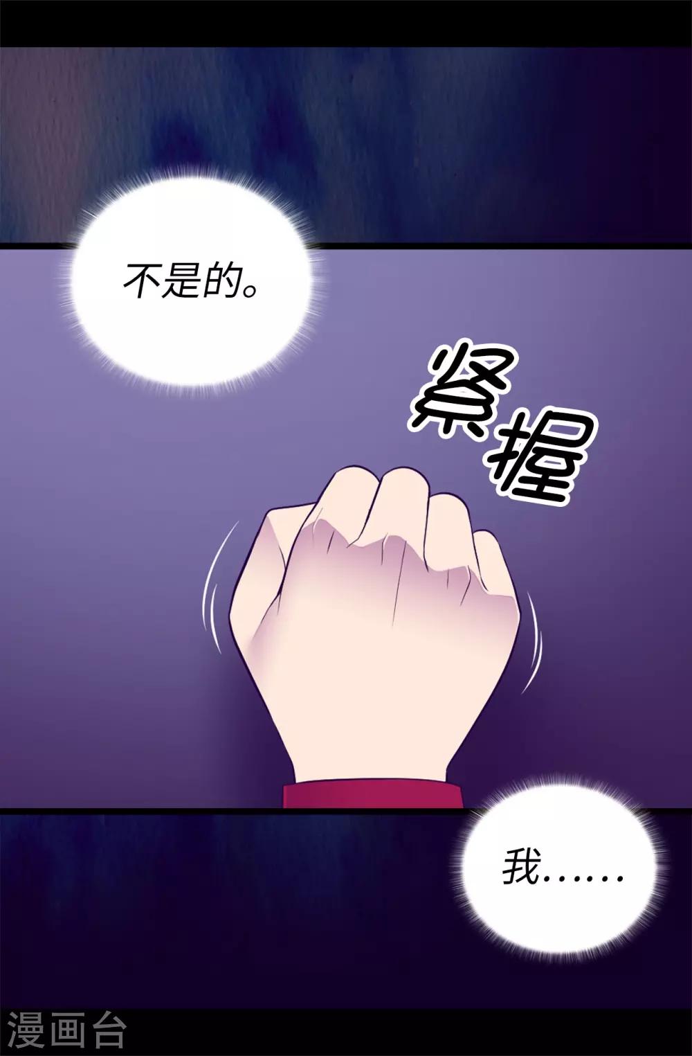 据说我是王的女儿怎么样漫画,第536话 不要小瞧我3图
