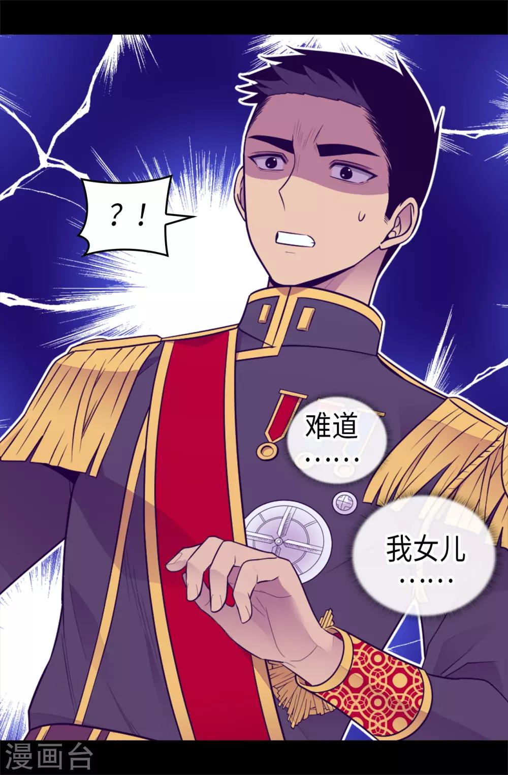 据说我是王的女儿大结局漫画,第461话 我这是被女儿嫌弃了？5图