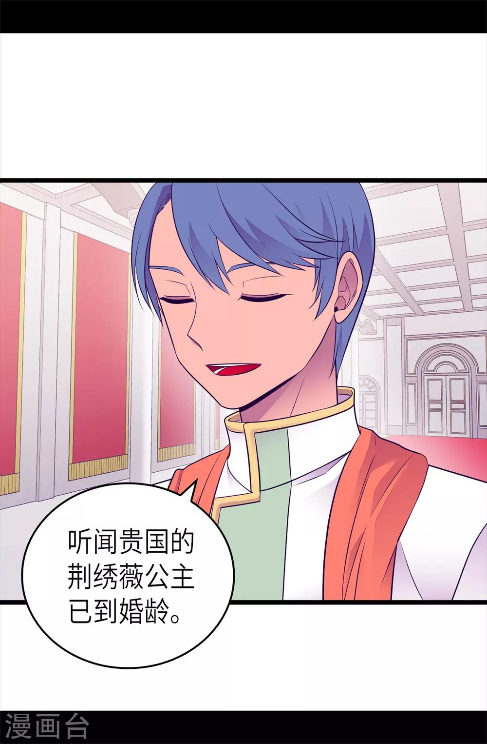 据说我是王的女儿113话漫画,第494话 给帝国的皇子说亲3图