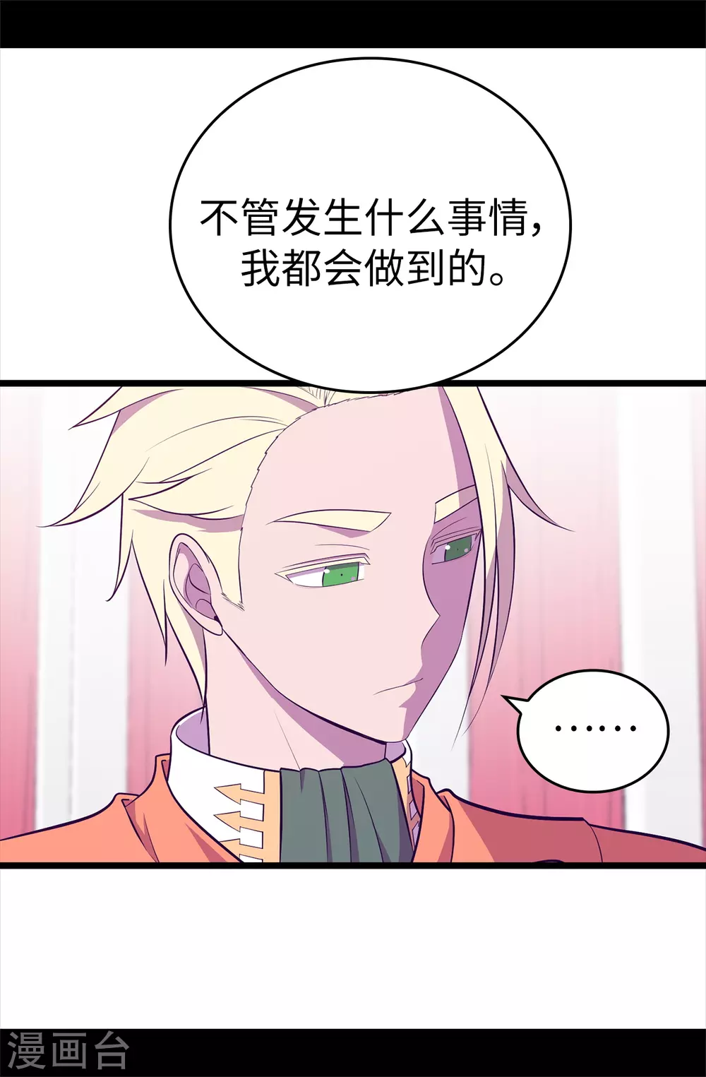 据说我是王的女儿图片漫画,第577话 我来实现你的心愿吧2图