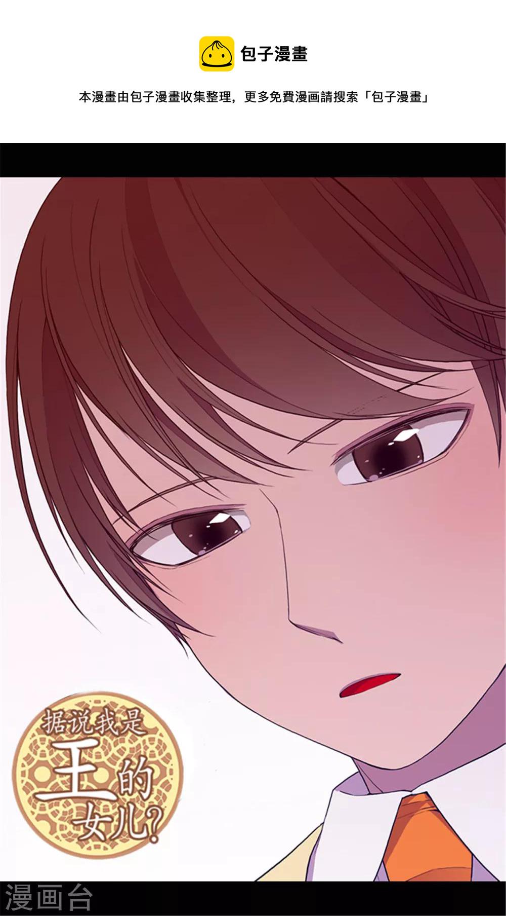 据说我是王的女儿免费阅读漫画,第43话 焕烨的生日1图