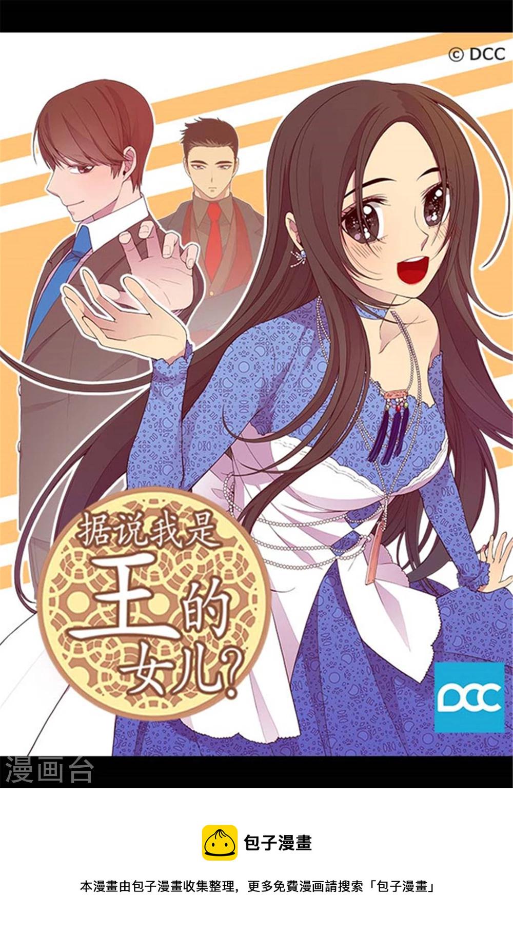 据说我是王的女儿漫画图片漫画,第263话 真的俊杰1图