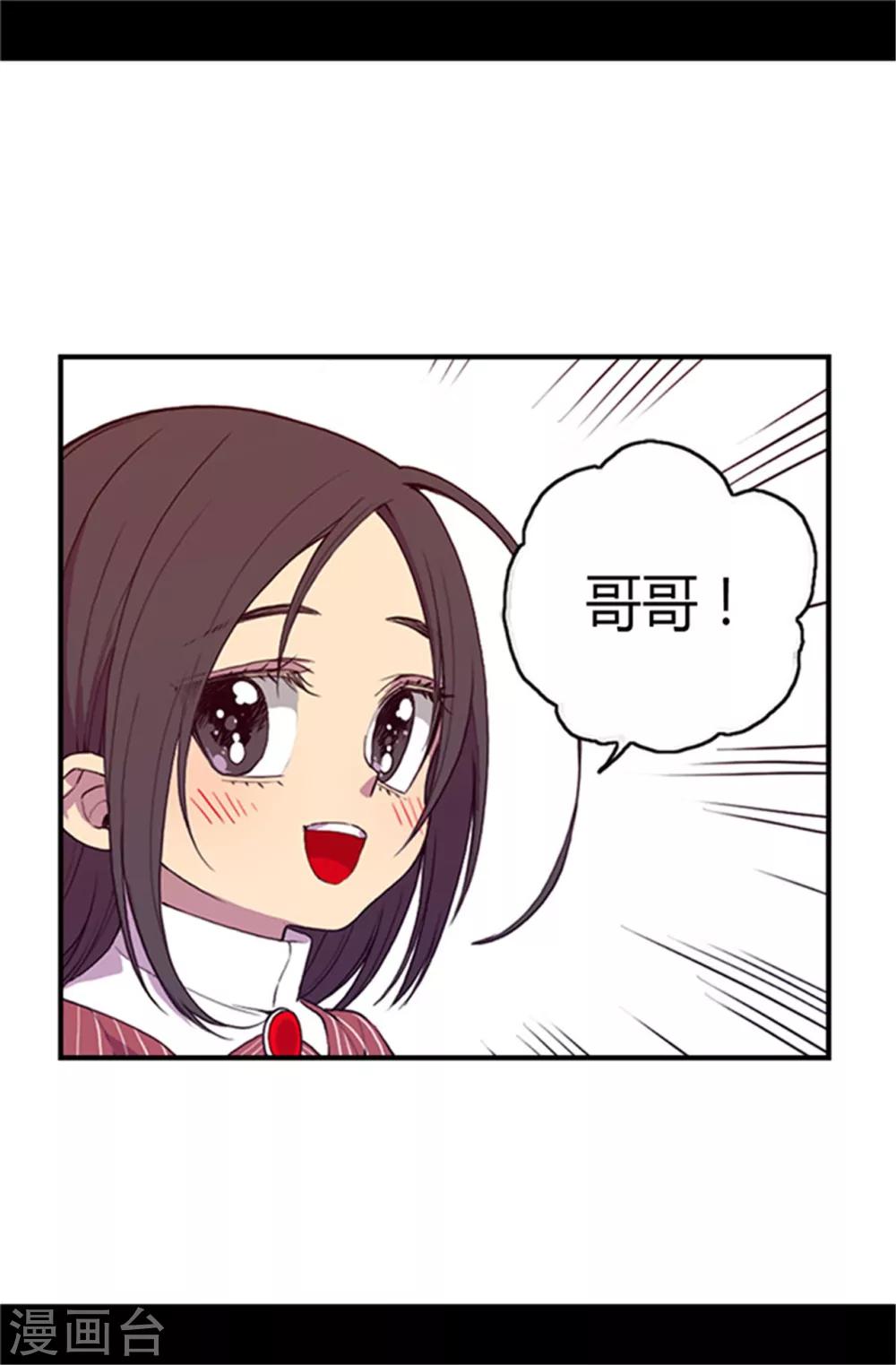 据说我是王的女儿视频漫画,第16话 黑骑士哥哥5图
