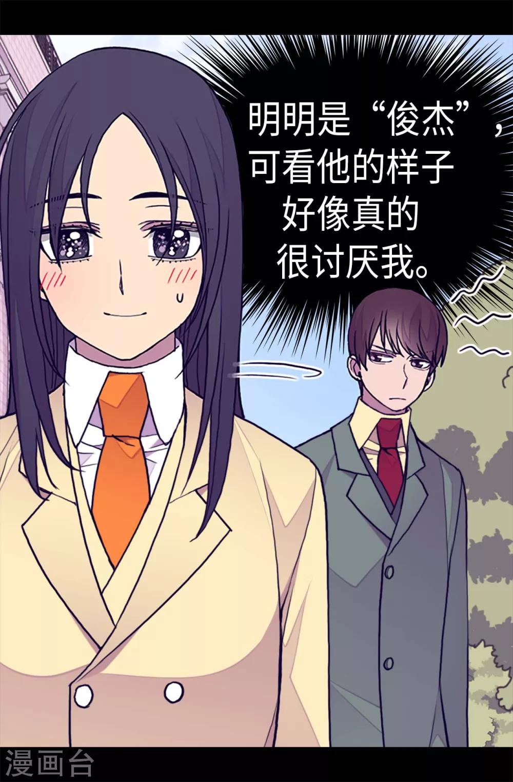 据说我是王的女儿下拉式免费漫画漫画,第253话 阴谋再起3图