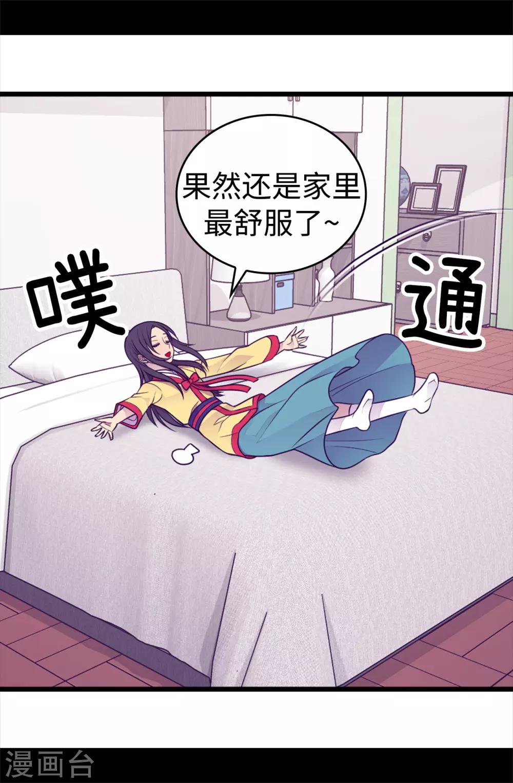 据说我是王的女儿漫画版免费看漫画,第432话 要命的回忆3图
