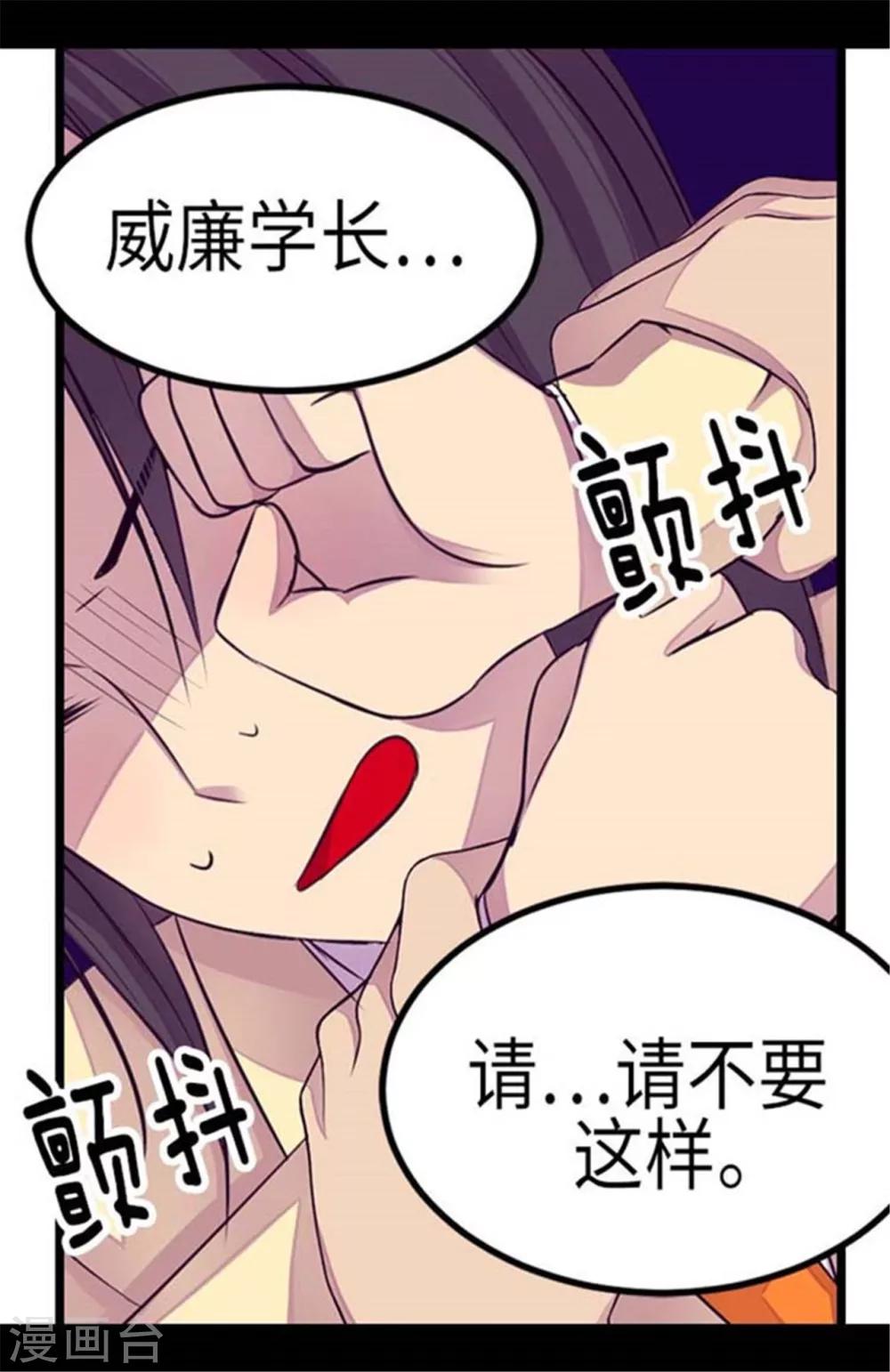 据说我是王的女儿小说漫画,第153话 真面目2图
