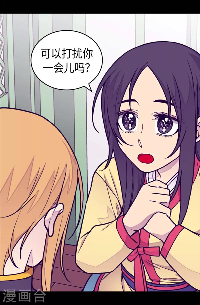 据说我是王的女儿漫画版免费看漫画,第403话 难以启齿的疑问5图