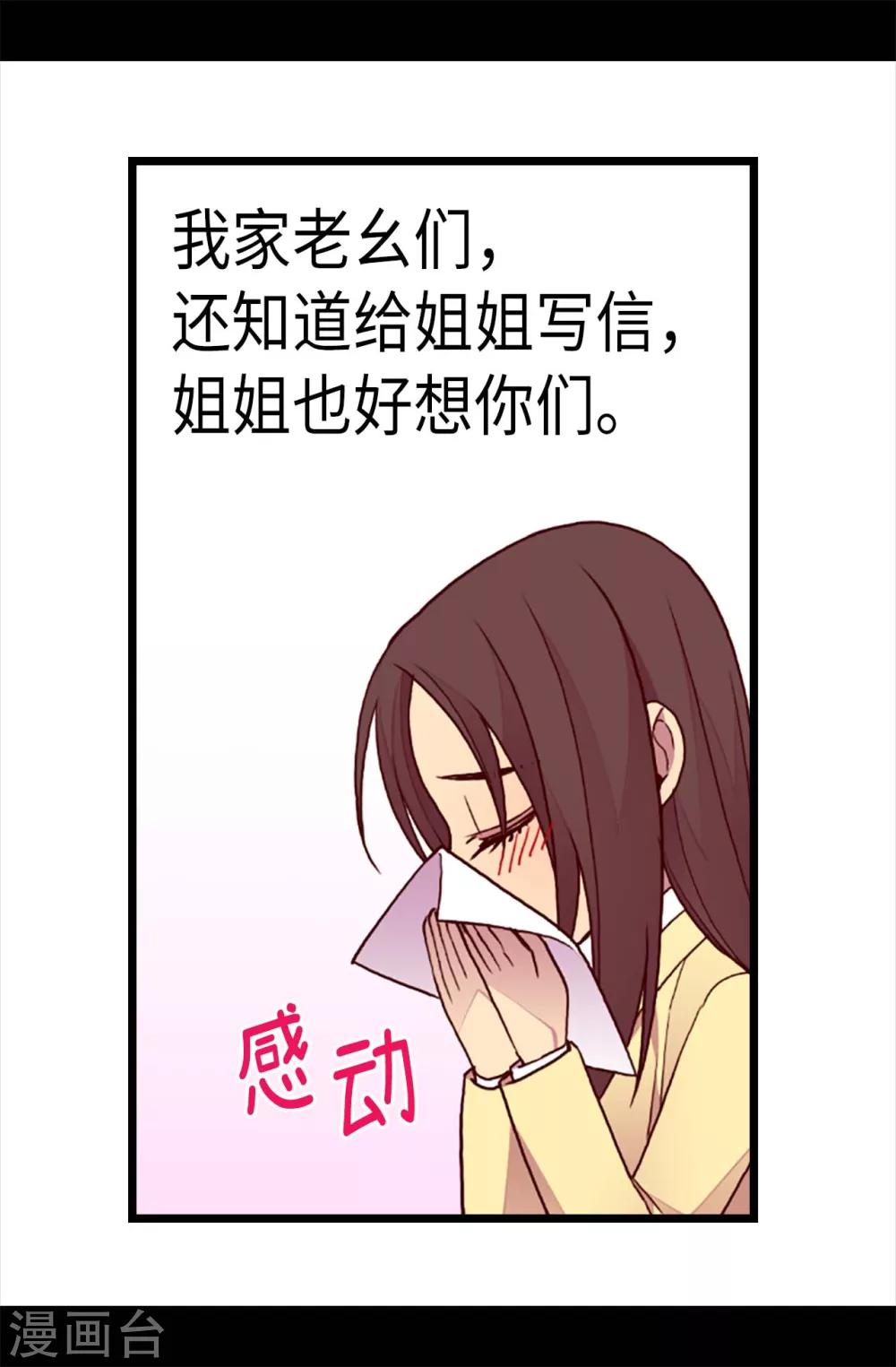 据说我是王的女儿漫画在线观看漫画,第198话 意外摔倒3图