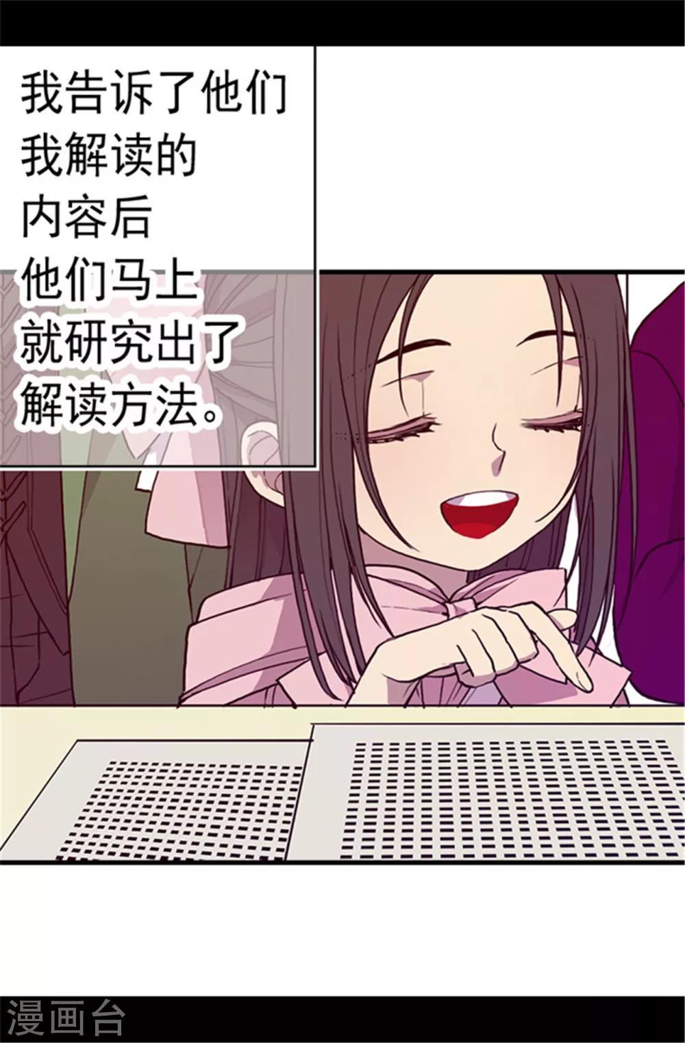 据说我是王的女儿漫画免费阅读奇妙漫画漫画,第57话 比我魔力更强大的人2图