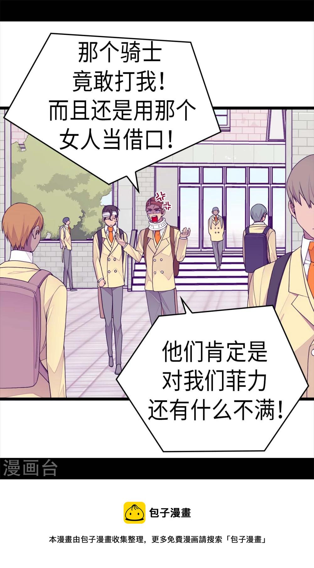 据说我是王的女儿漫画免费阅漫画,第267话 飞来垃圾桶2图
