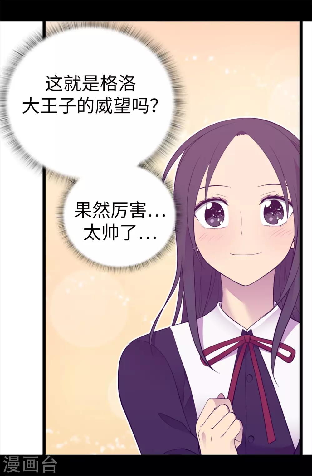 据说我是王的女儿停更漫画,第525话 妹妹就交给你了3图