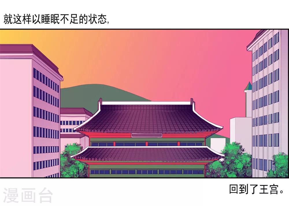 据说我是王的女儿?小说漫画,第124话 对于可爱的你1图