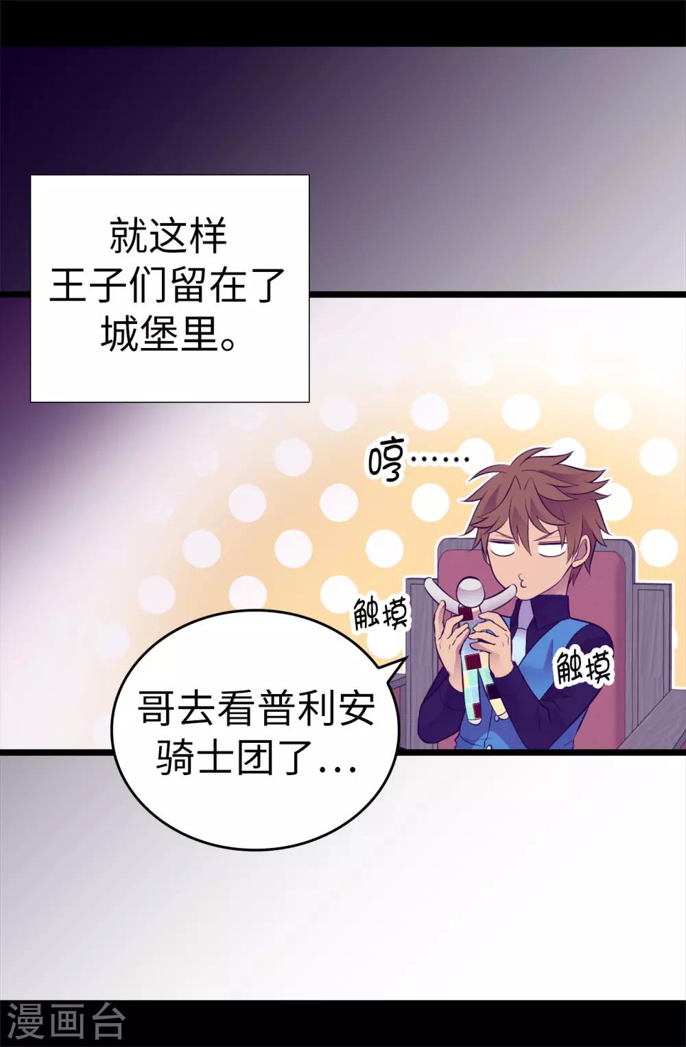 据说我是王的女儿501漫画,第559话 留在城堡的王子们2图
