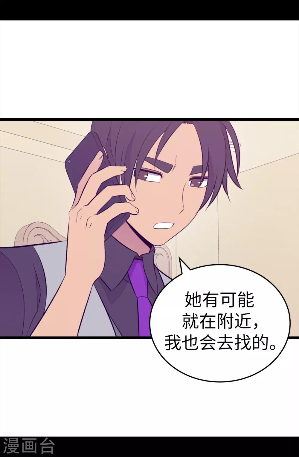 据说我是王的女儿漫画免费下拉式快看漫画六漫画漫画,第561话 荆绣薇将属于帝国！5图