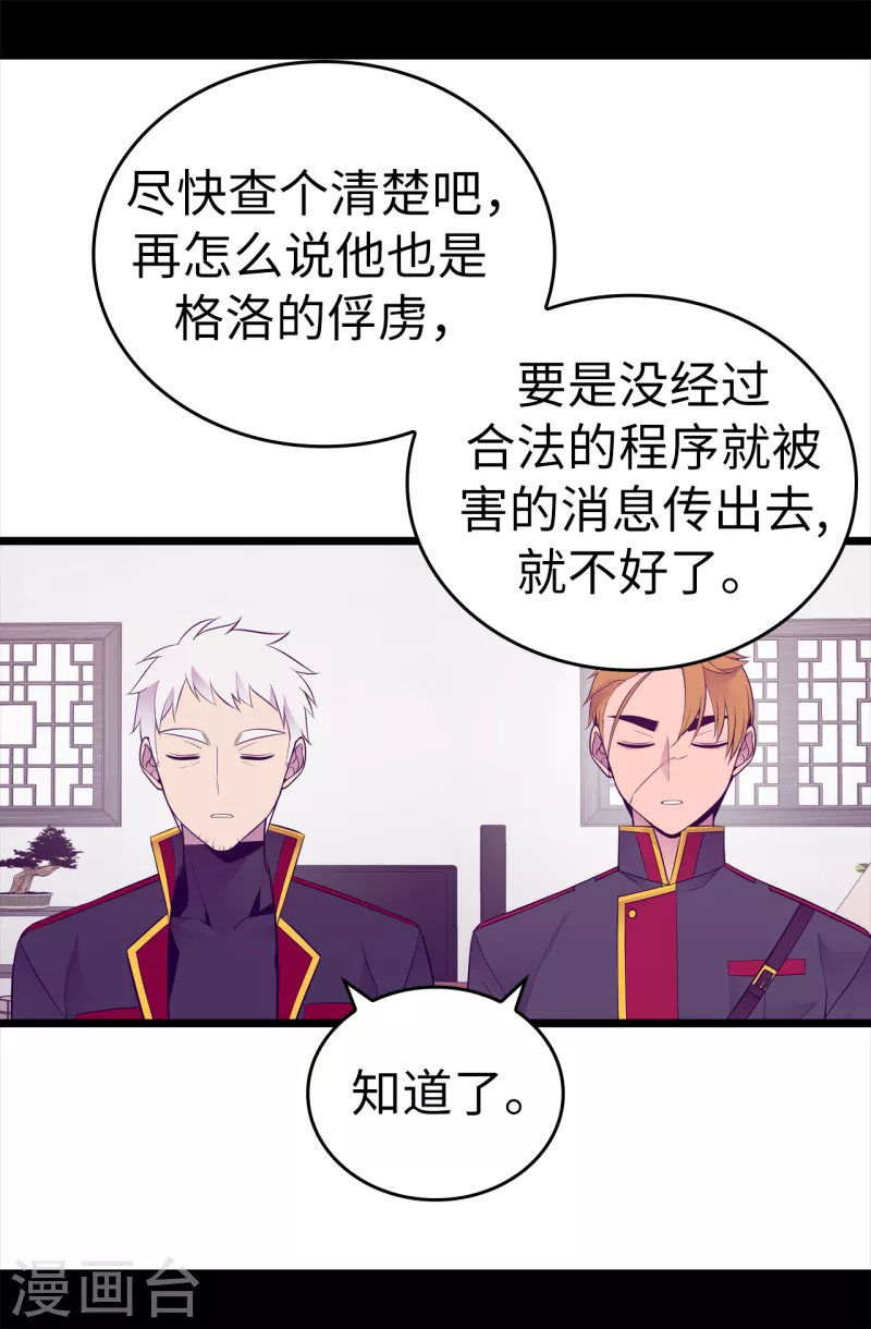 据说我是王的女儿73漫画,第607话 暗处窥视的复仇之眼5图