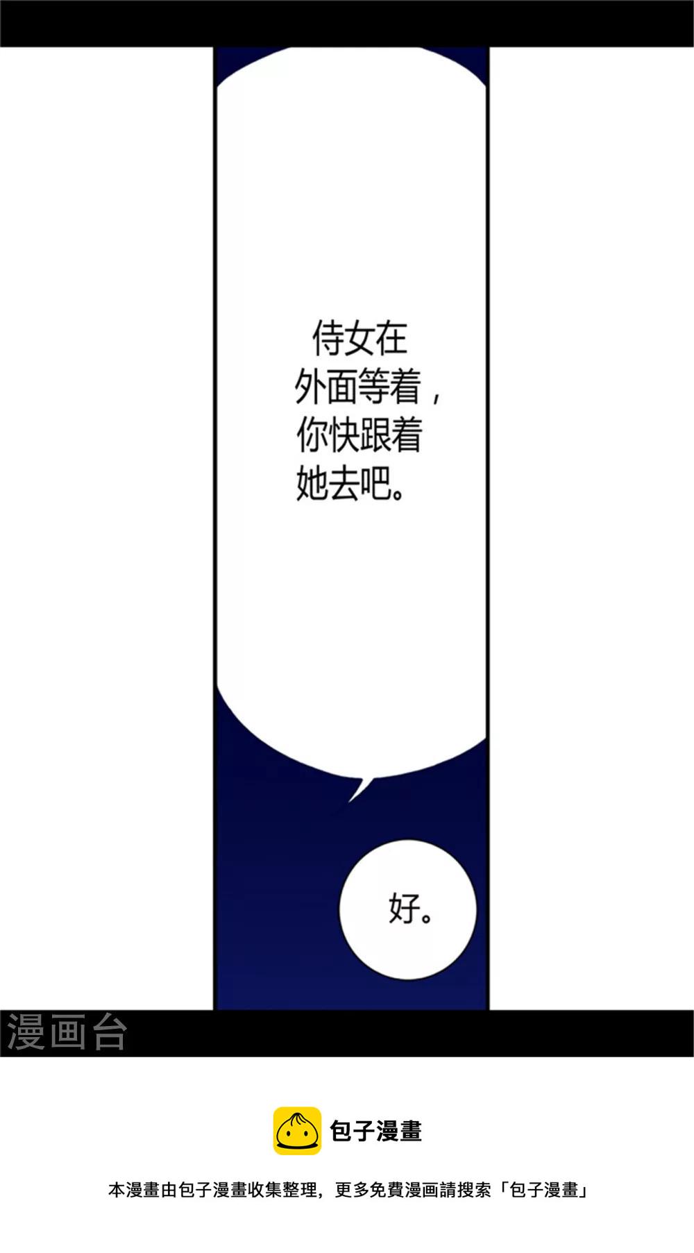 据说我是王的女儿下架了什么原因漫画,第25话 我的救命稻草2图