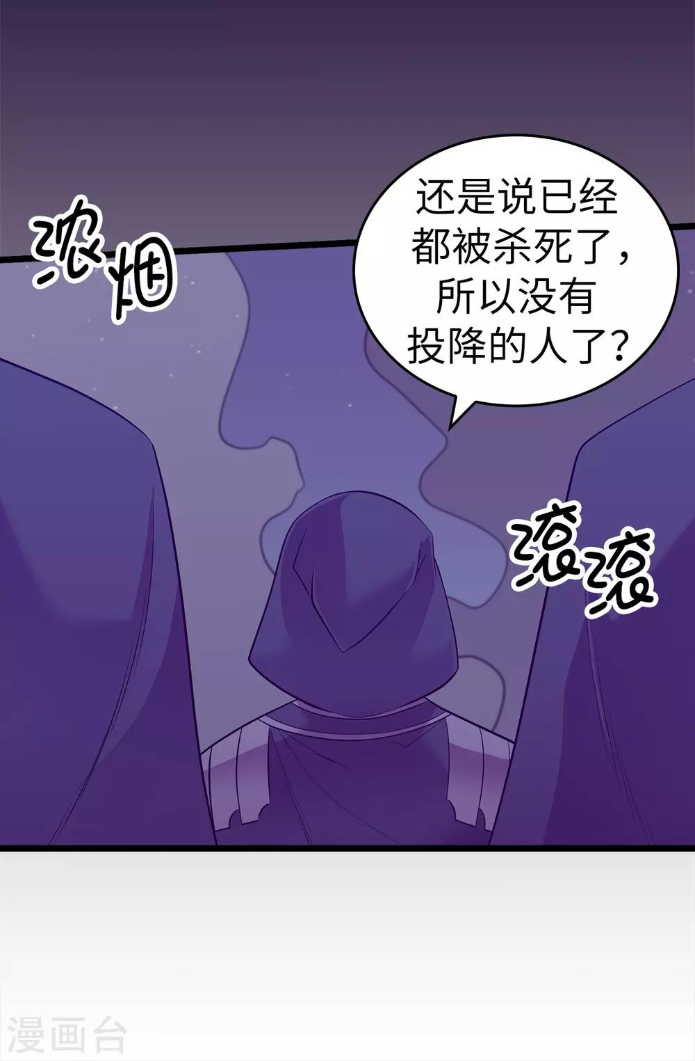 据说我是王的女儿501漫画,第556话 援兵到来5图