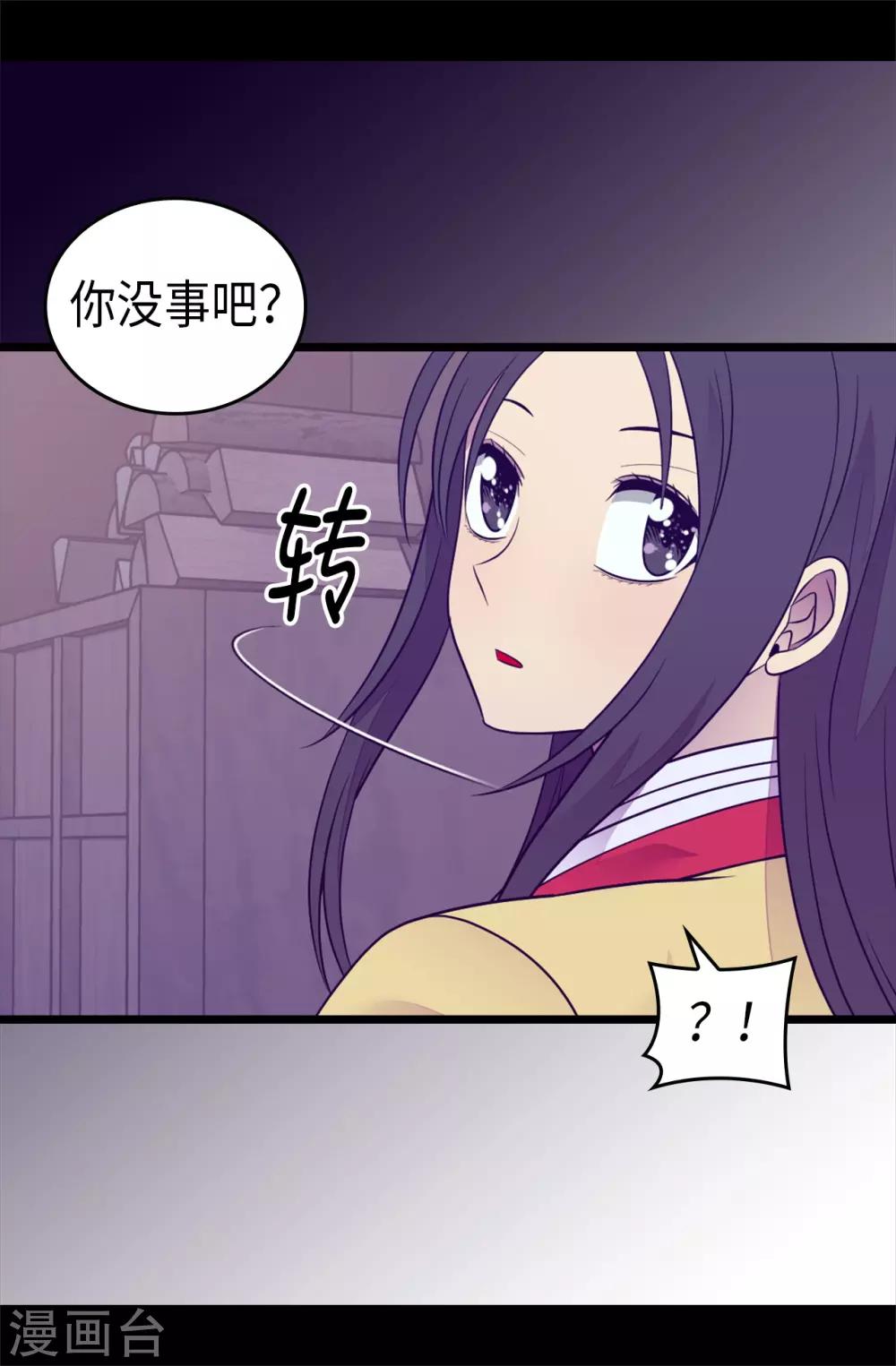 据说我是王的女儿在哪可以看漫画,第458话 大混球变了好多啊！4图