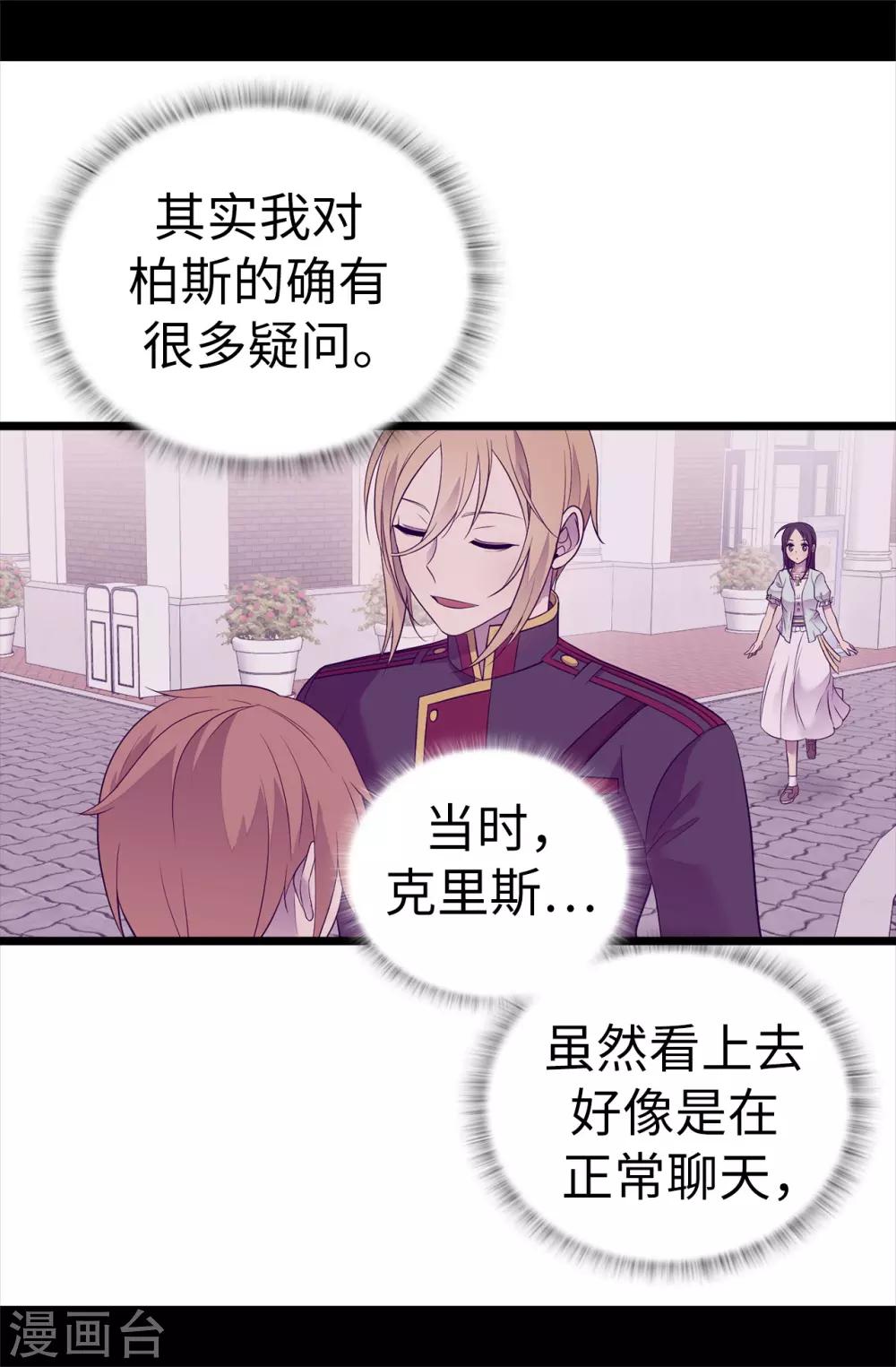 据说我是王的女儿漫画为什么下架了漫画,第500话 小公主的少女礼5图