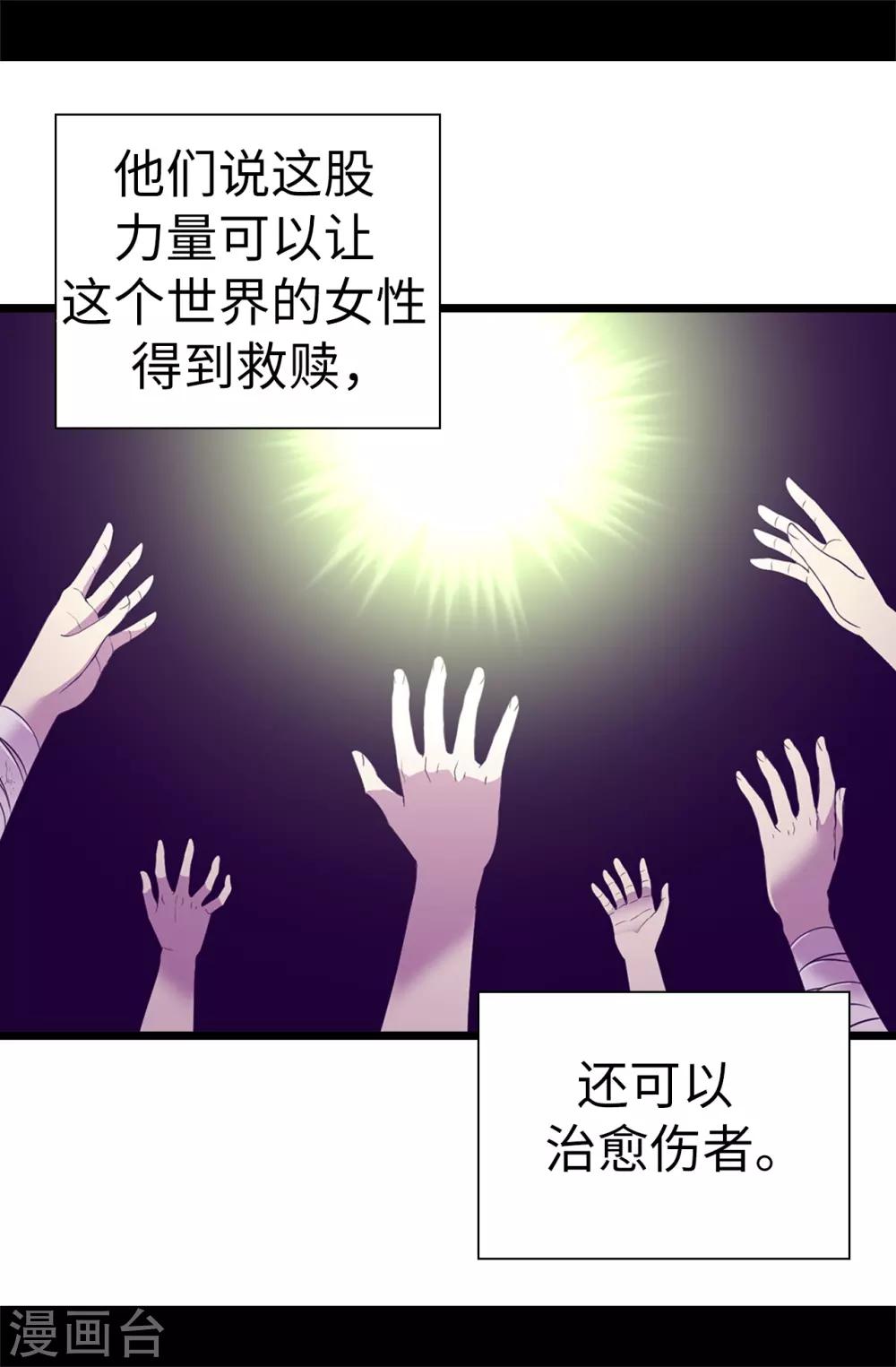 据说我是王的女儿停更漫画,第542话 男人提升魔力的方法3图