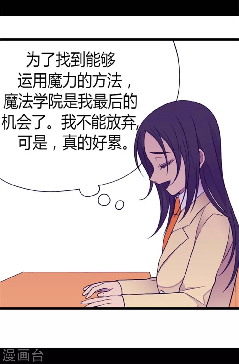 据说我是王的女儿为什么下架了漫画,第138话 荒唐的世界5图