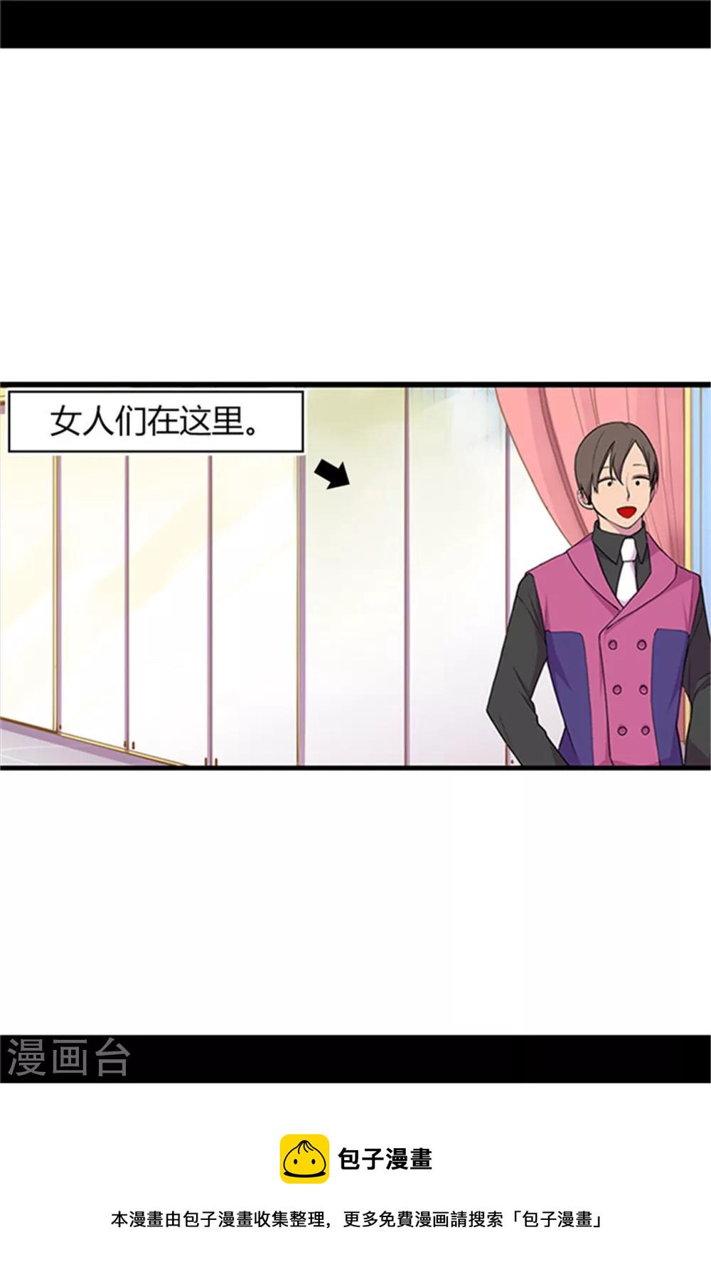 据说我是王的女儿免费全集漫画漫画,第13话 欢送宴会4图