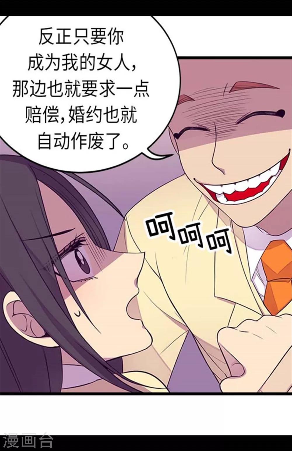 据说我是王的女儿小说漫画,第153话 真面目4图