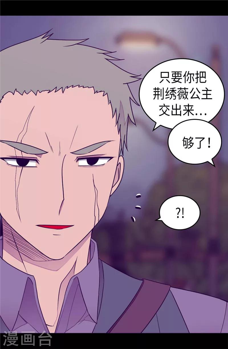 据说我是王的女儿113话漫画,第375话 一脚ko5图