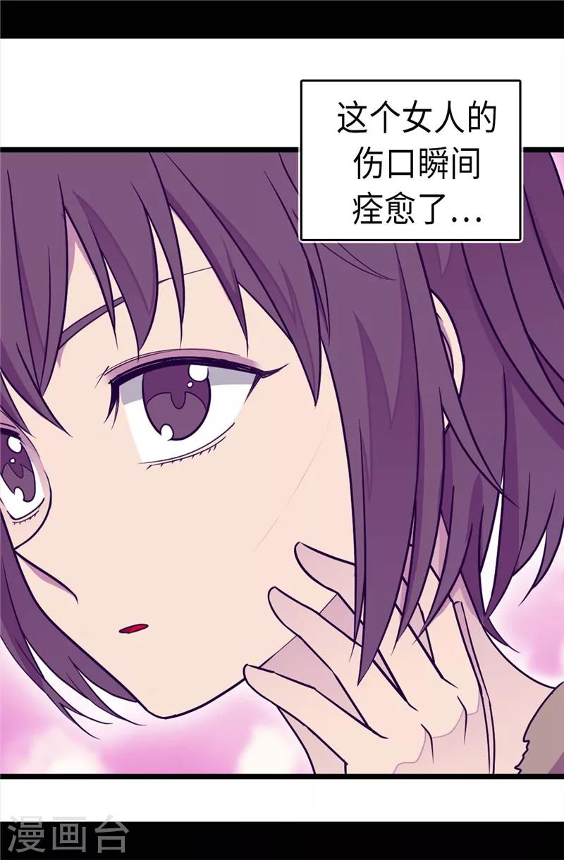 据说我是王的女儿501漫画,第293话 渣演技3图