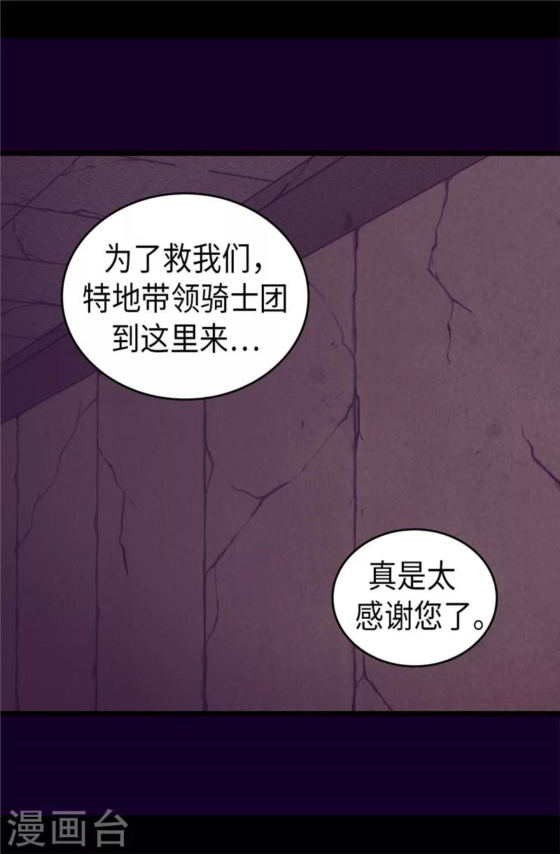 据说我是王的女儿65漫画,第365话 终于找到你了3图