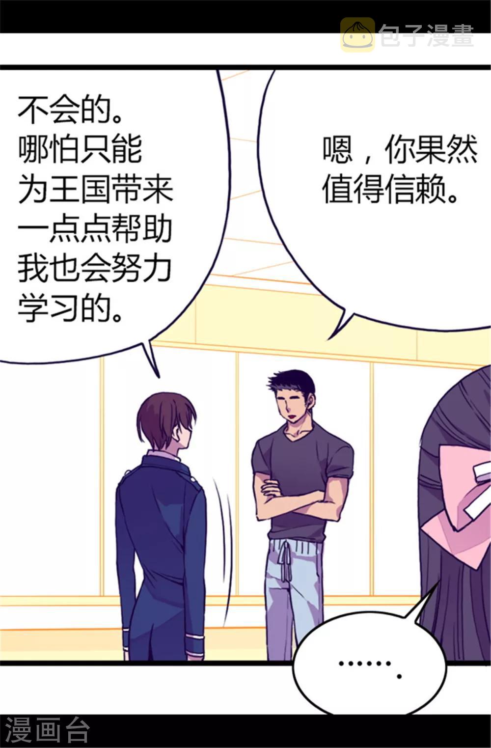 据说我是王的女儿在哪个平台上看漫画,第61话 莫名其妙的二选一5图