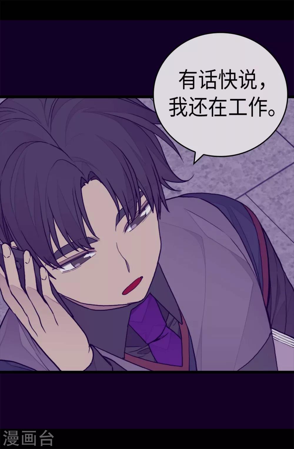 据说我是王的女儿501漫画,第270话 亲自解决3图