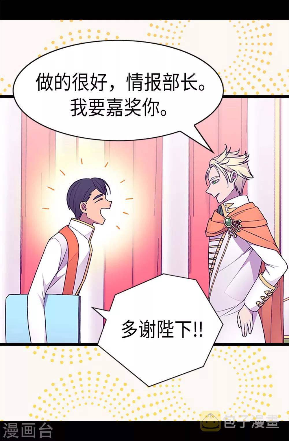 据说我是王的女儿501漫画,第186话 女儿奴再次上线2图