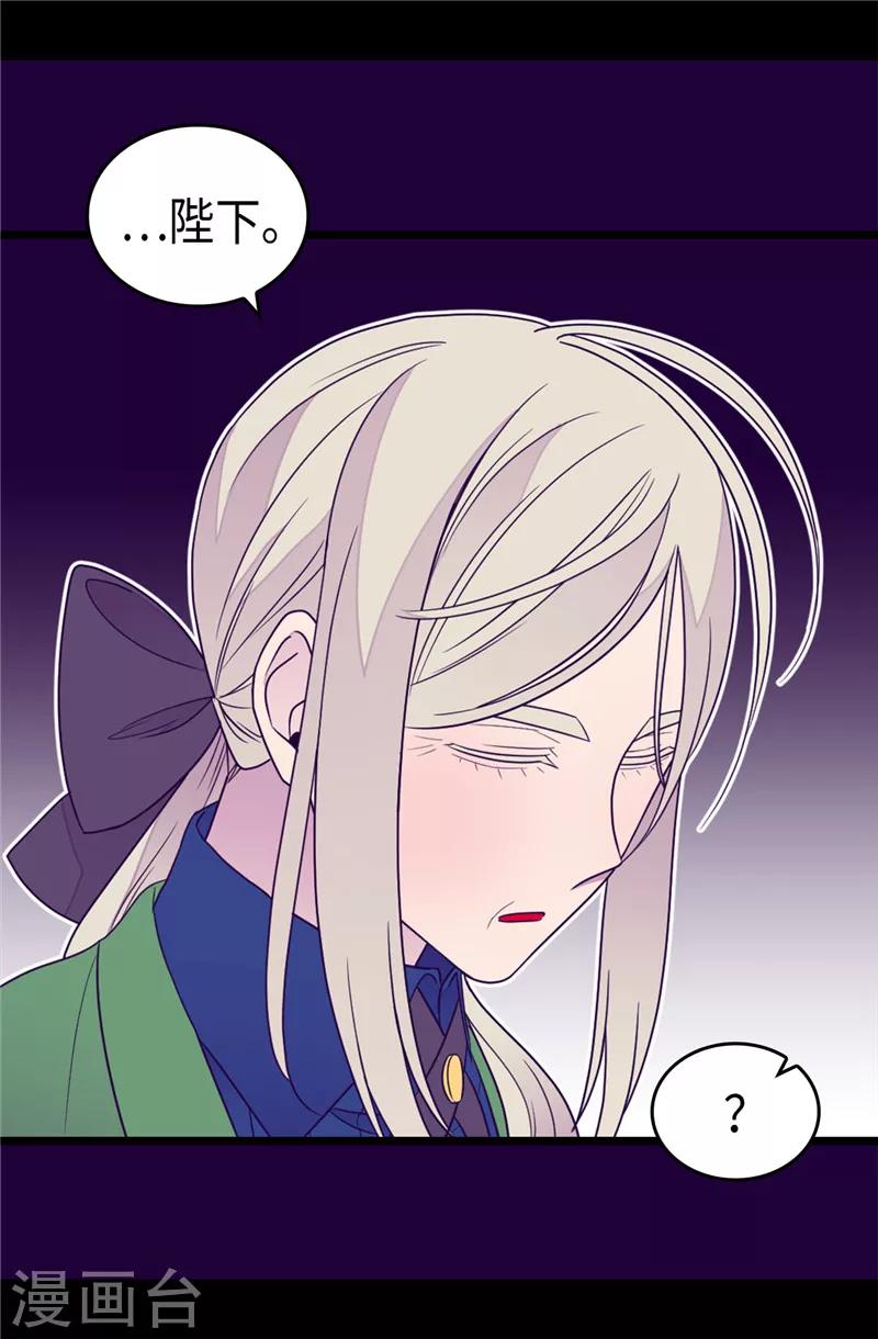 据说我是王的女儿2漫画,第351话 绣薇学2图