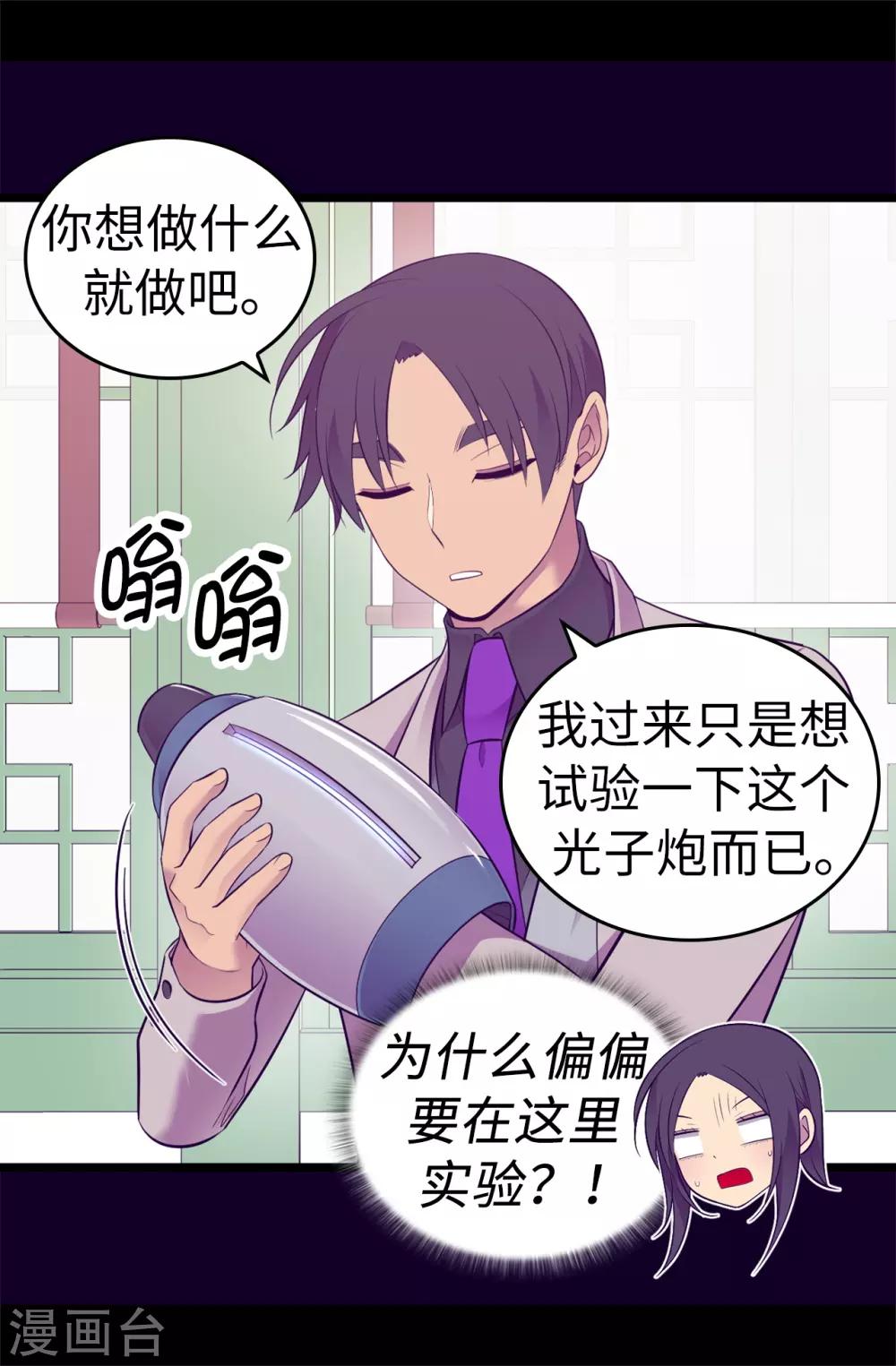 据说我是王的女儿视频漫画,第528话 新婚之夜5图