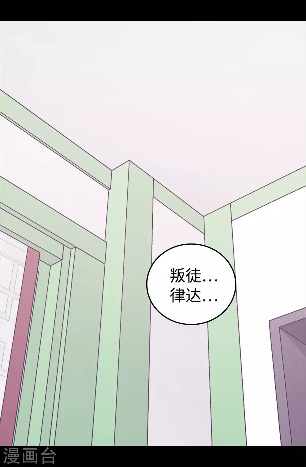 据说我是王的女儿漫画版免费看漫画,第434话 终结战争的圣女3图