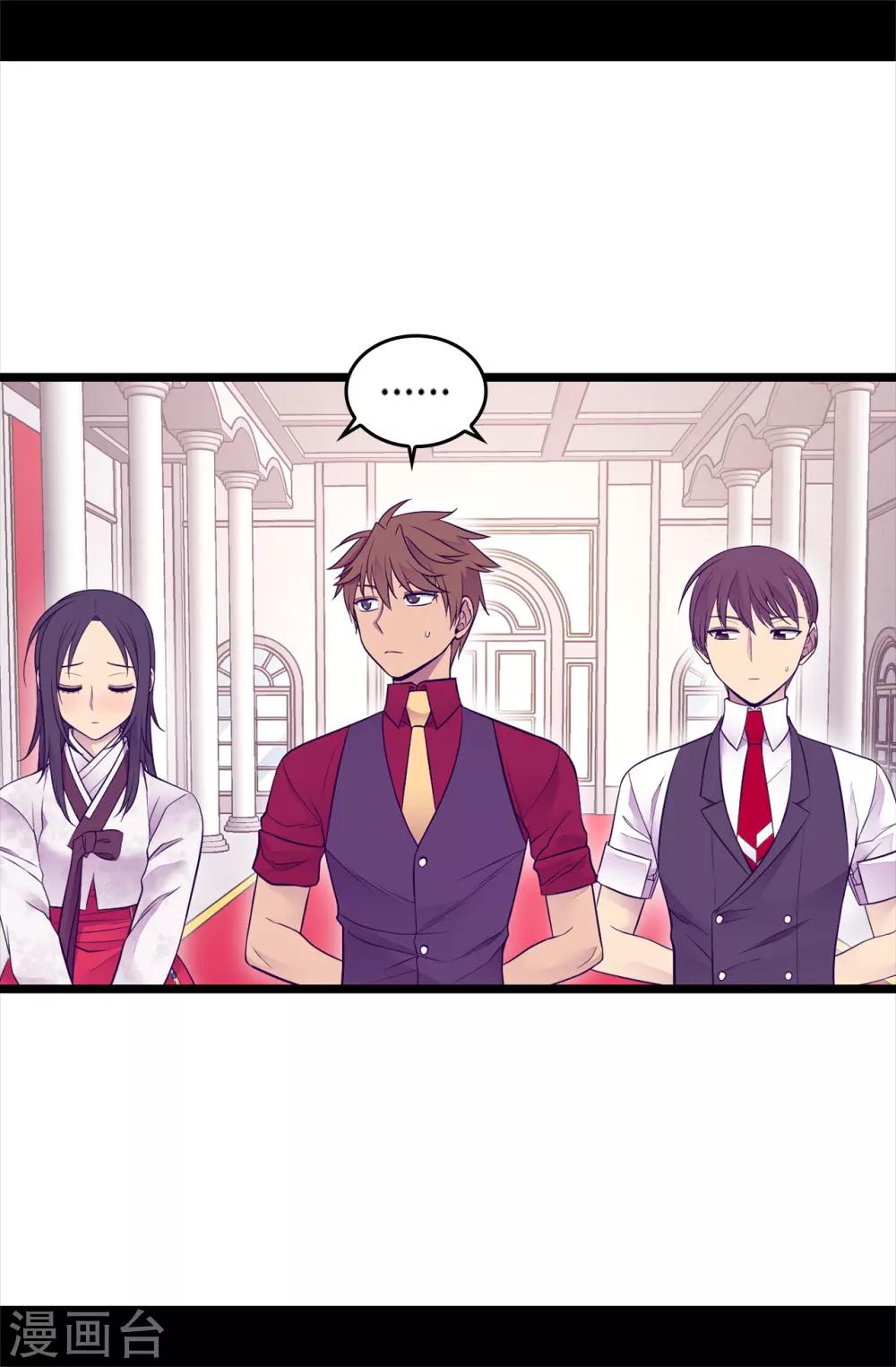 据说我是王的女儿13集漫画,第496话 你打算怎么赔罪3图