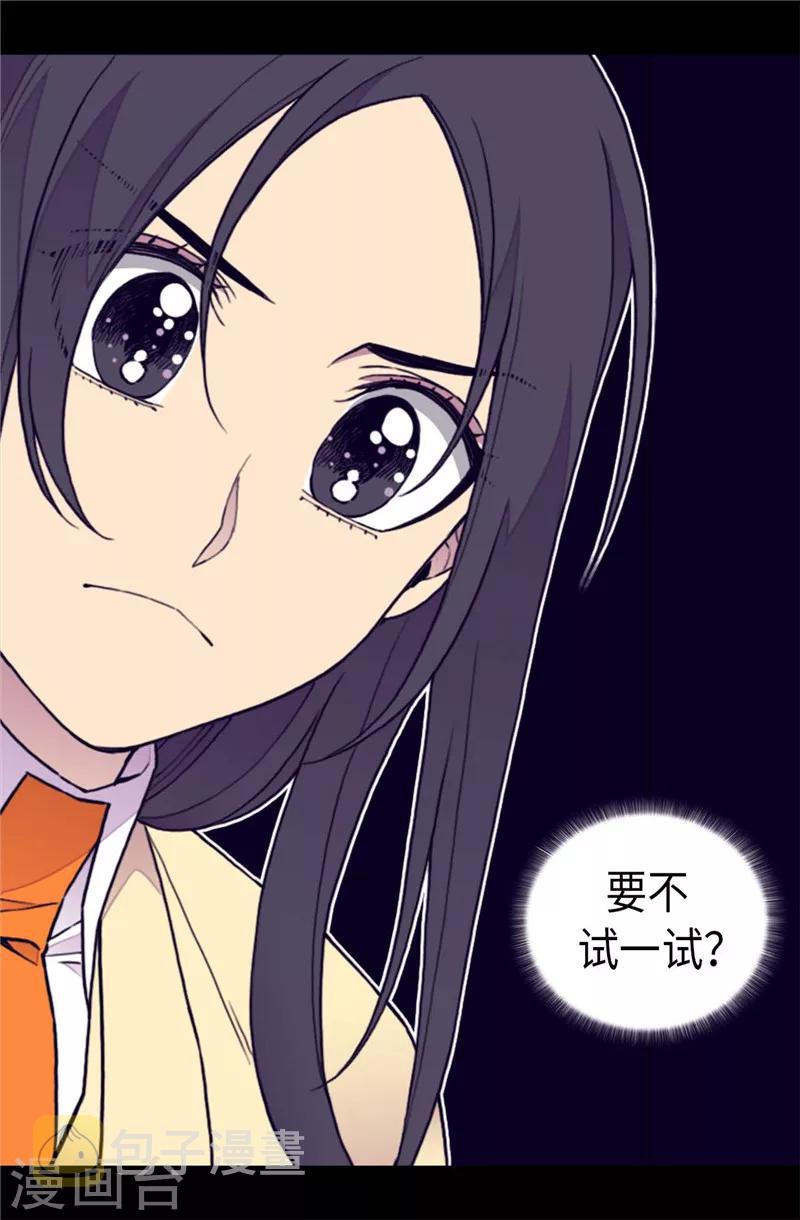 据说我是王的女儿原著漫画,第367话 觉醒吧！圣女之力！3图