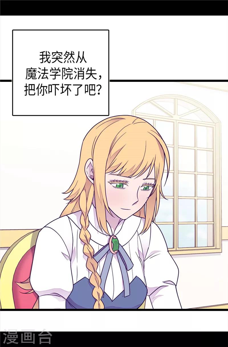 据说我是王的女儿解说漫画,第380话 不再一个人5图