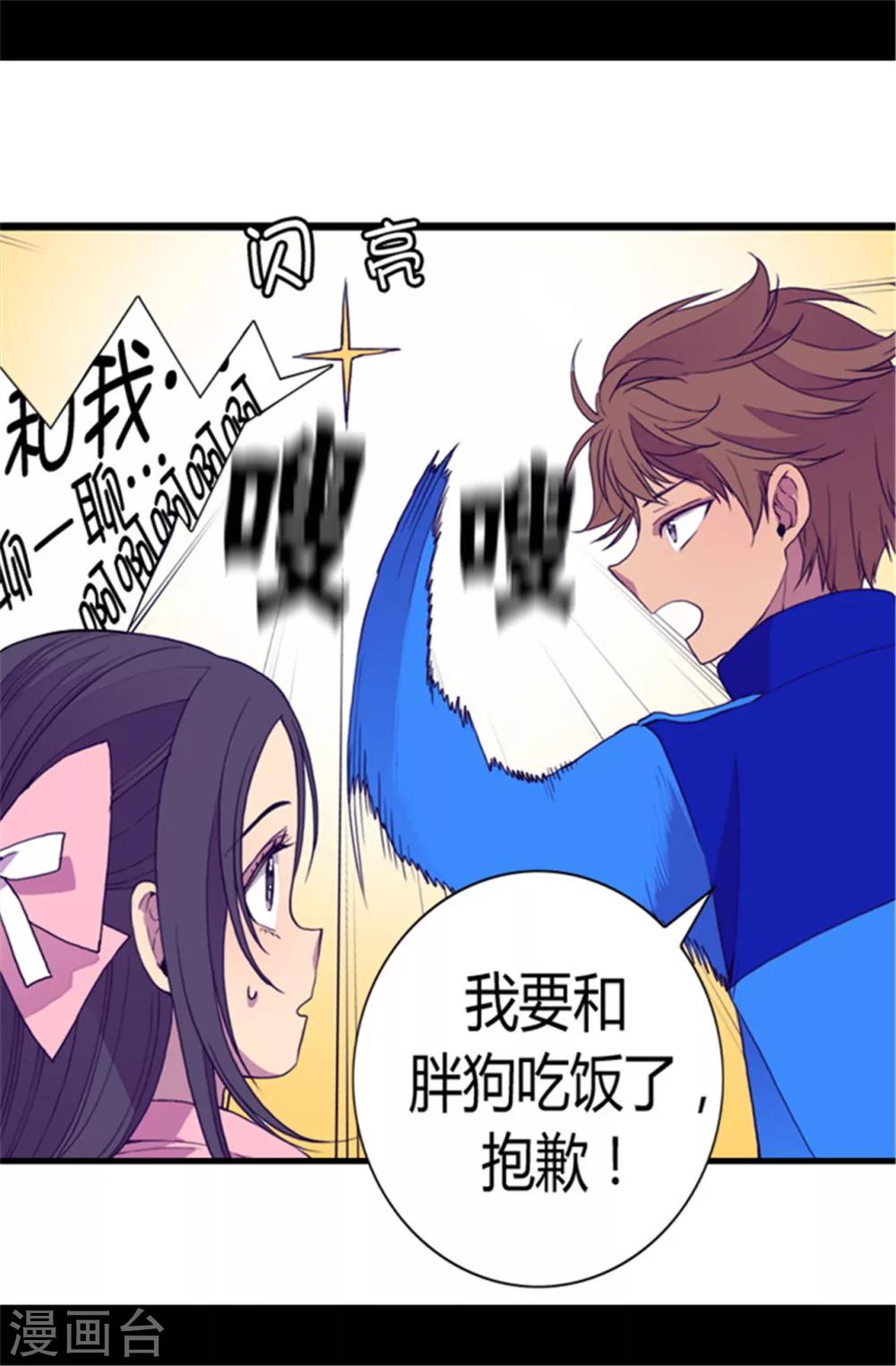 据说我是王的女儿56漫画,第66话 出行提前结束3图
