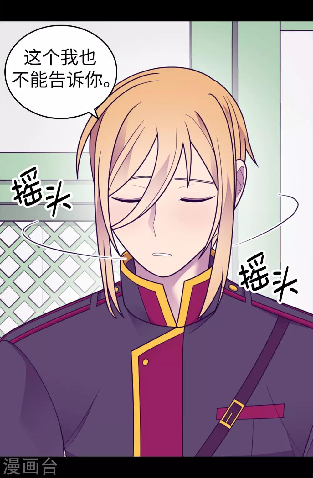 据说我是王的女儿停更漫画,第533话 邪恶的气息2图