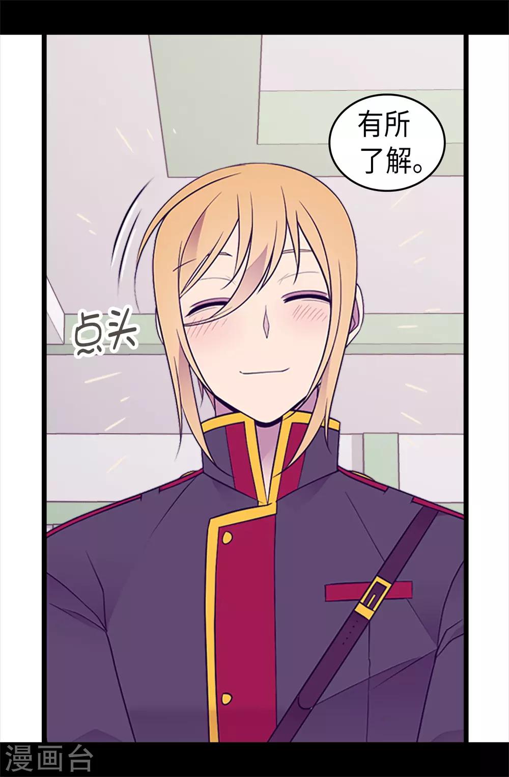 据说我是王的女儿为什么下架漫画,第491话 好消息4图