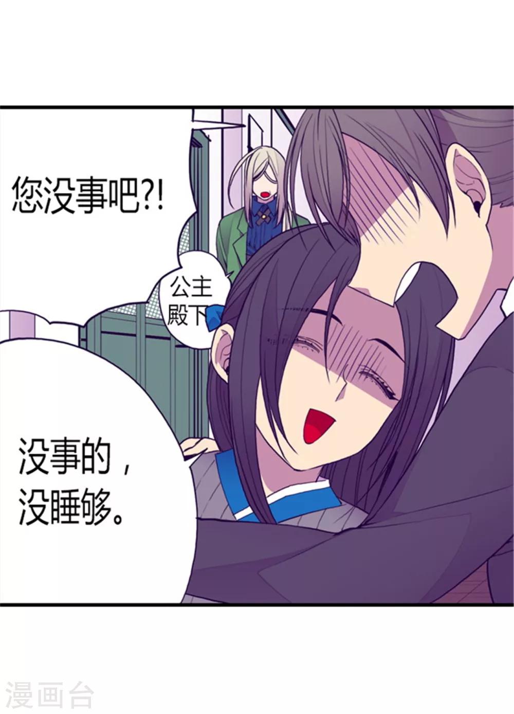 据说我是王的女儿?小说漫画,第124话 对于可爱的你4图
